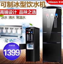 Hicon Whirlconn Ice Maker Commercial Milk Tea Shop Small Water Dispenser Home Fully Automatic Intelligent Ice Block Making Machine