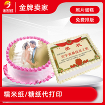 Generation printing digital cake photo lollipop photo biscuit photo edible glutinous rice paper photo generation printing