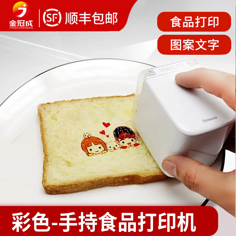Shenmeike Handheld Food Printer for Baking Bread, Macarons, Cookies, Food Models, Milk Tea, Coffee Latte Art