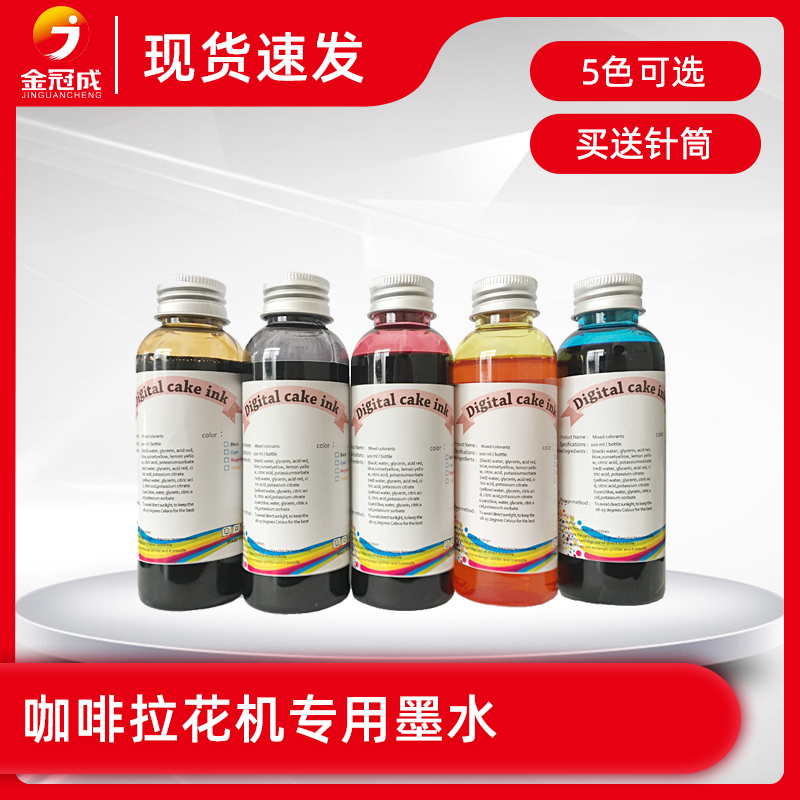 Coffee Print Meter Machine Ink Raffin Machine Ink Answer Tea Milk Tea Edible Pigment Ink 5 Color