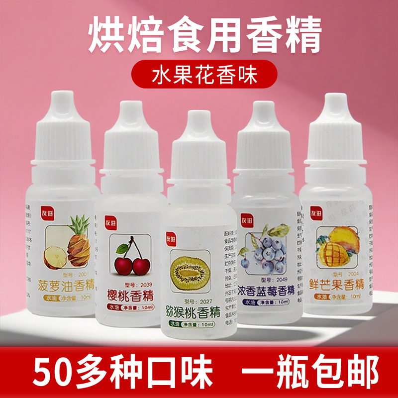 Food Flavoring High Concentration Flavoring Fruit Flavor Rose Jasmine Strawberry Cake Vanilla Pineapple Banana Mint Honey