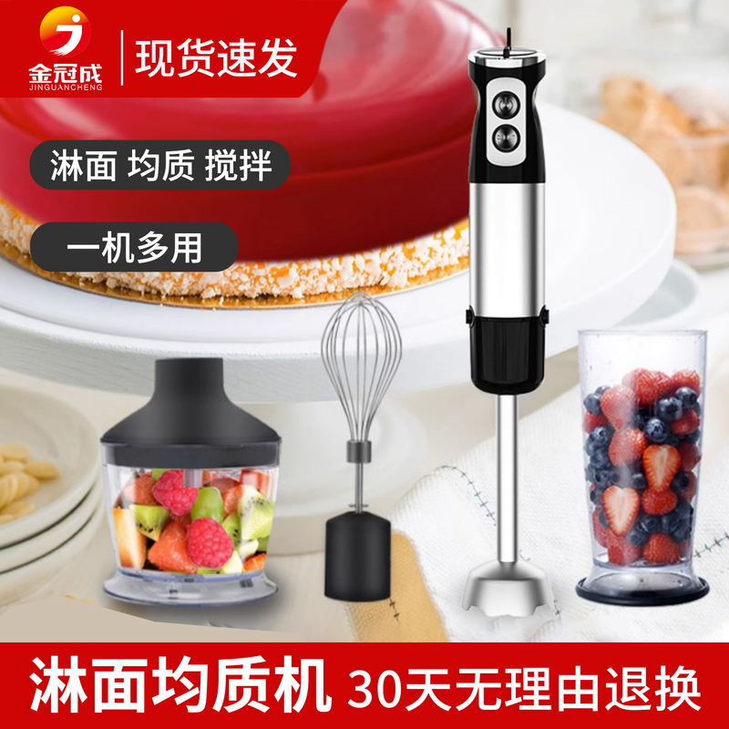 Glaze Homogenizer Baking French Mousse Cake Tool Commercial Multifunctional Food Processor Baby Food Machine Handheld Electric