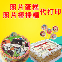 Print on behalf of digital cake photos lollipop photos Cookie photos Edible glutinous rice paper photos on behalf of printing