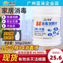 84 disinfectant effervescent tablets household clothing sterilization chlorine disinfectant water concentrated disinfection tablets in kindergarten office