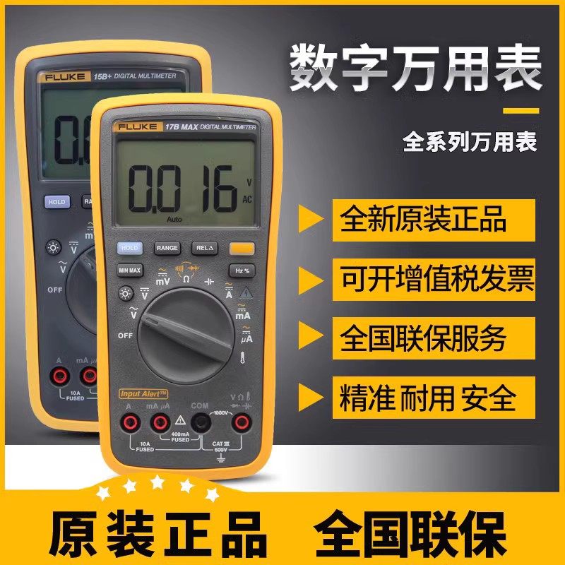 FLUKE Fluke F15B F15B F101 F17B F106 F107 F107 F18B F18B precision digital multimeter with table-Taobao