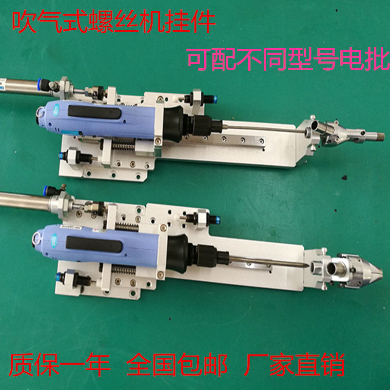 Electric batch pendant fully automatic lock screw electromechanical batch fixing device blow suction type suction screw electromechanical batch pendant-Taobao