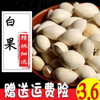 Ginkgo Biloba fruit Raw Ginkgo biloba with shell Ginkgo Biloba Fruit Ginkgo Biloba Dried Goods 50g