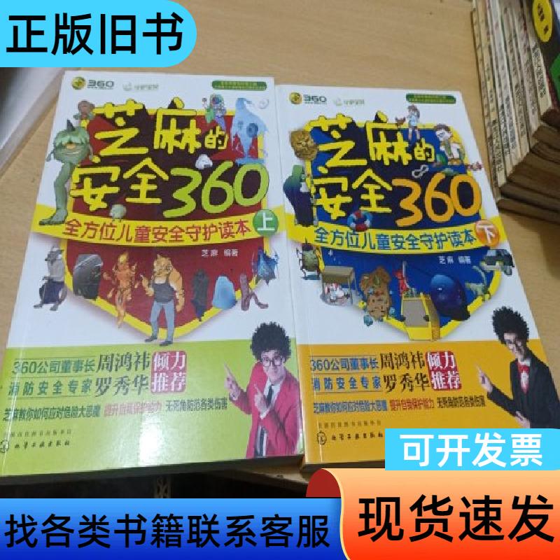 Zisha's Safety 360: Comprehensive Children's Safety Guide (Part 1 & 2) Signed Edition Zisha