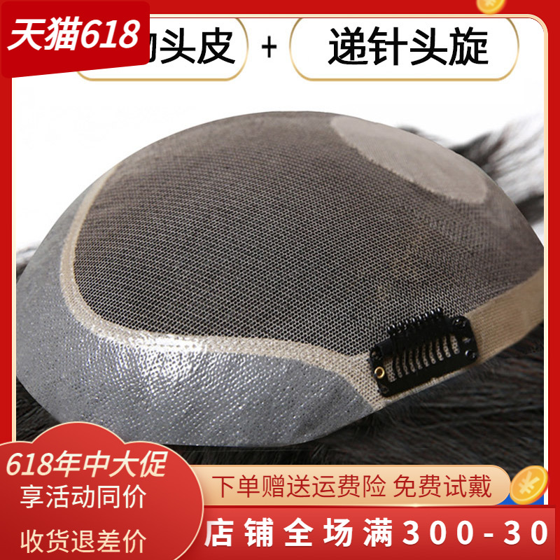 Wig male remake male wig man middle-aged head remake real hair thread hand-knit patch patch baldness patch