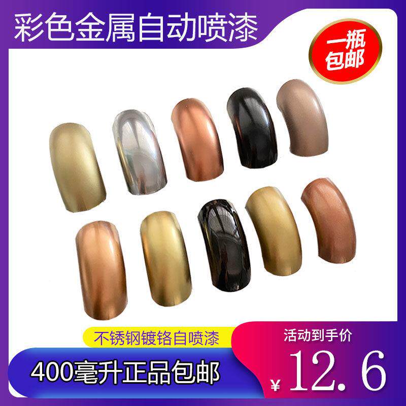 Rose Gold Spray Paint Tank Hand Spray Titanium Alloy Color Lacquered Antique Bronze Color Black Titanium Alloy Color Metal Stainless Steel Repair Paint