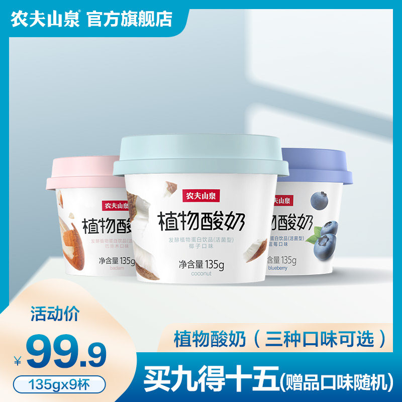Nongfu Spring Official Flagship Store Blueberry Flavor Almond Wood Flavor Vegetable Protein Yogurt Buy 9 Cups Get 15 Cups