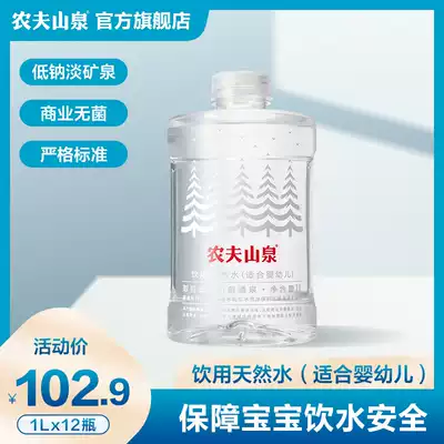(Nongfu Spring Official Flagship Store) Nongfu Spring Drinking Natural Water (for Infants) 1L * 12