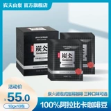 [Nongfu Spring] висячие уши, кофейный уголь, итальянский свежемолотый кофейный порошок, заваренный вручную, кофейные зерна, 10 г * 10 пакетов