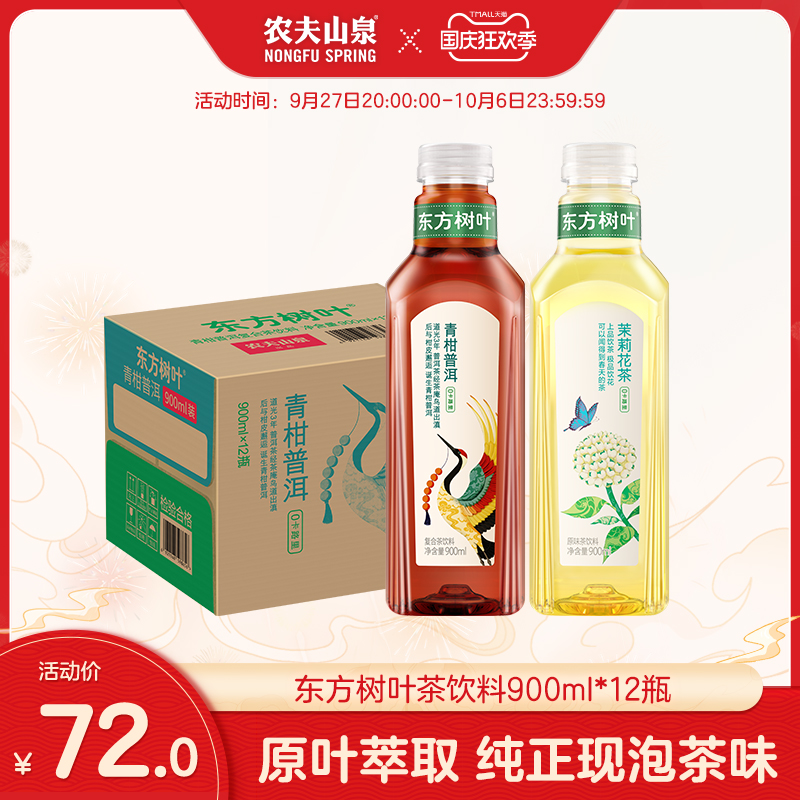 (New Products) Farmer Mountain Springs Oriental Leaves No Sugar Tea Drink Jasmine Tea Green Mandarin Pu'er 900ml * 12 Bottles-Taobao