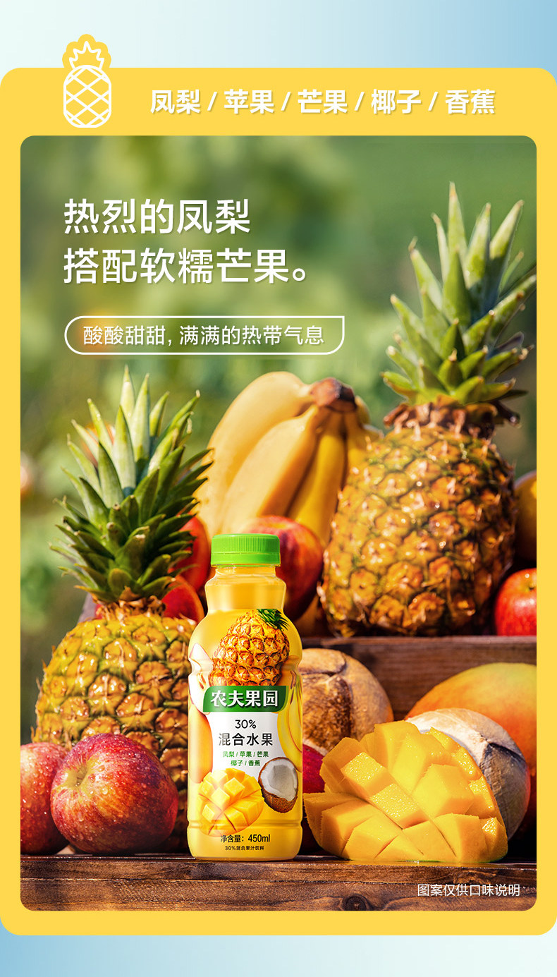 安享好物 安享E级果汁-农夫果园30% 凤梨混合果汁 企标 
