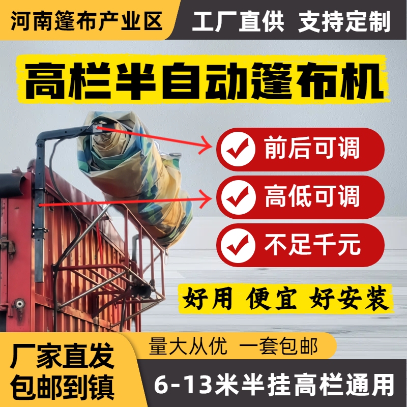 High-Barrier Truck Semi-Automatic Tarpaulin Machine with Full Set of Accessories, Built-In Roller Motor, Remote Control Opening and Closing, Modified Electric Roll-Up Tarpaulin Machine High-Barrier Truck Semi-Automatic Tarpaulin Machine with Full Set of Accessories, Built-In Roller Motor, Remote Control Opening and Closing, Modified Electric Roll-Up Tarpaulin Machine