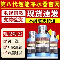 The eighth generation super water purifier universal interface faucet filter kitchen household tap water purification flagship store