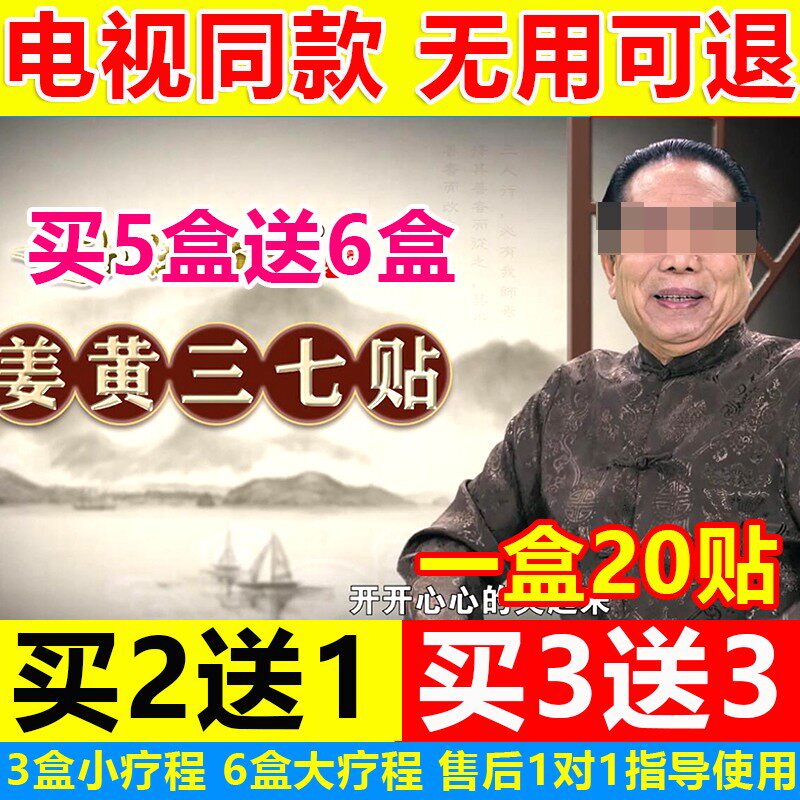 Ren Lineage Turmeric 37 Patch Knee Patch Lumbar patch Cervical Spine Glued TV Same-style Turmeric 37 sticker