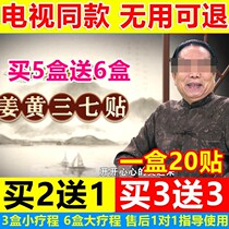 Ren inherits turmeric 37 paste knee paste lumbar spine paste cervical spine paste TV with the same turmeric paste