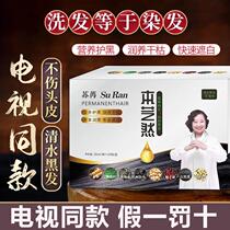 Benzhiran plant shampoo hair dye cream black hair a wash black shampoo hair Benzhiran official flagship store Su Ran