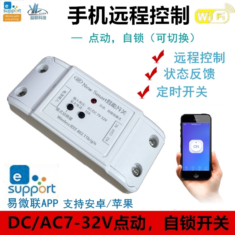 Mobile phone APP remote control module wifi wifi wireless remote control timing 12v easy micro-connected door lock switch