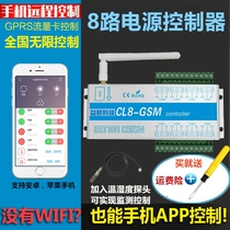 Mobile phone remote APP control 8-way GPRS temperature and humidity detection linkage electrical motor timing controller switch