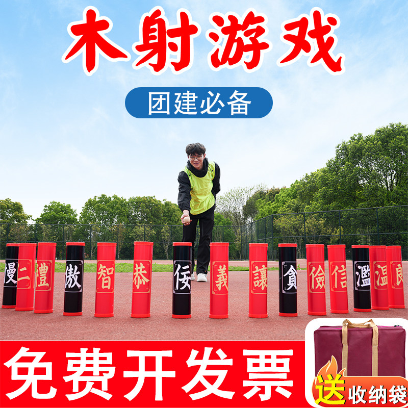 木射游戏套装十五柱国潮团建拓展传统游戏道具户外趣味运动会器材_小游戏_淘宝游戏网