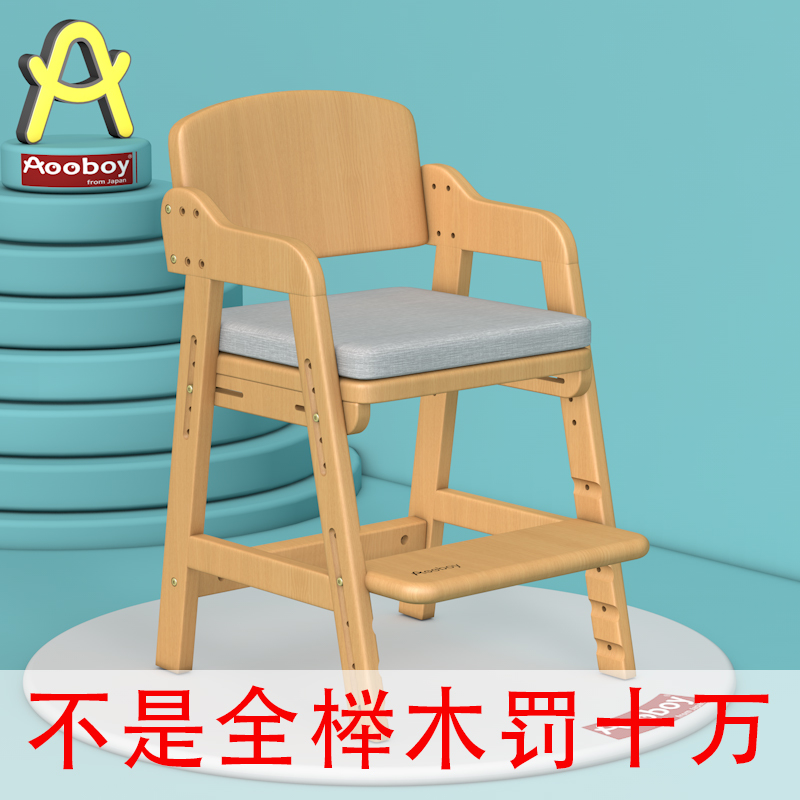 Aooboy Children's Learning Chair Solid Wood Dining Chair Adjustable Baby Desk Chair Eating Chair with Backrest for Home Use