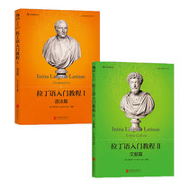 Houlang genuine 2-volume set Latin introductory tutorial 1 2 Latin introductory tutorial books