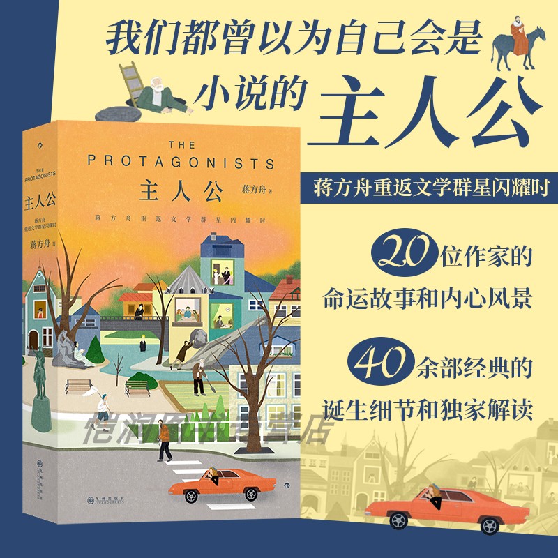 スポットヒーロー：蒋方卓は、プライベートブックシャドウ共有カフカナボコフワイルド作家物語文学古典解釈文学古典レビューエッセイホウラン本物で輝くために文学の星に戻ります