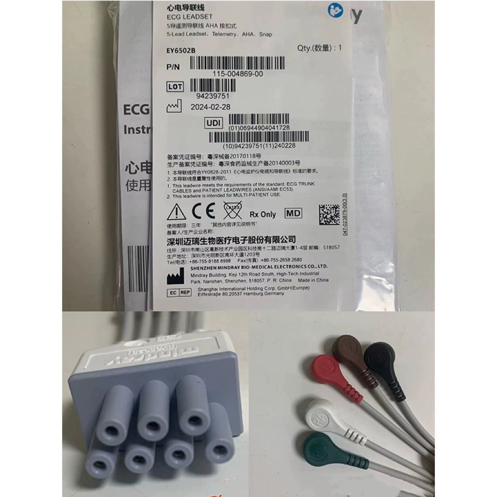 迈瑞原装遥测3导/5导按扣式心电导联线EY6502B/EY6302B