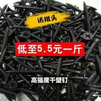 5 catty high strength self tapping nail dry wall nail black cross countersunk woodworking screw plasterboard screw M3 5