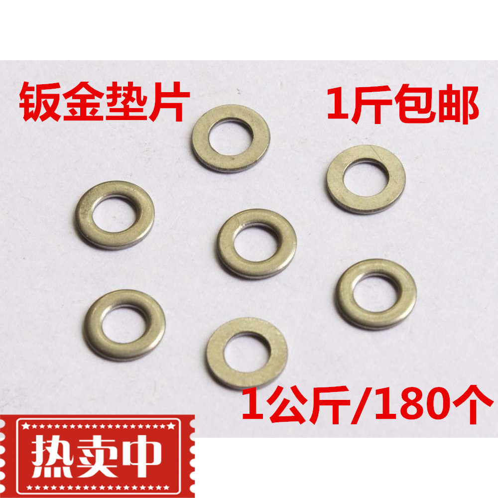 Sheet metal round gasket Meson machine gasket Automotive sheet metal welding iron mat Sheet metal plastic machine gasket