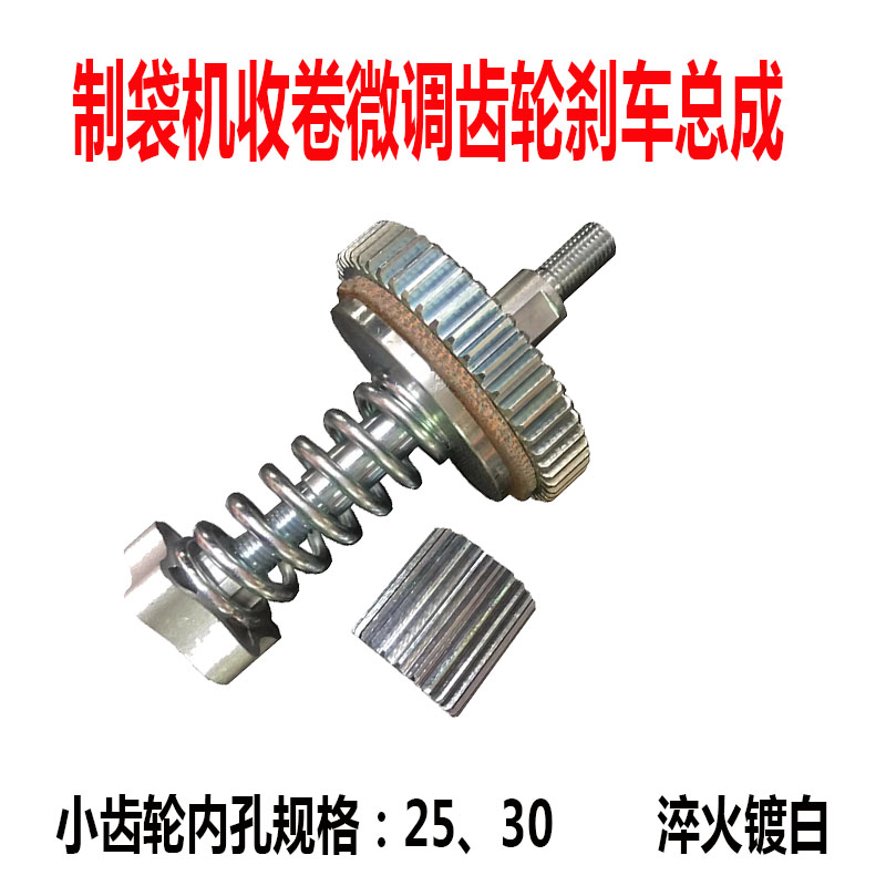 Bag making machine reducer gear brake assembly printing machine slitting machine unloading compound machine manual tension fine-tuning