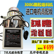 300G computer automatic suction machine Plastic particles rapeseed imported motor film blowing machine Vacuum feeding suction machine