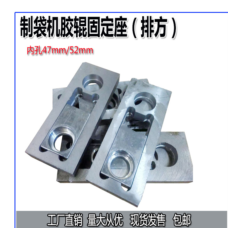 Bag making machine row box 47mm 52mm iron block knife holder positioning seat aluminum roller bearing seat rubber roller fixed seat cast iron