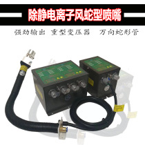 Electronic electrostatic eliminator for photoelectric induction except electrostatic ion wind snake dusting serpentine pipeline plastic products