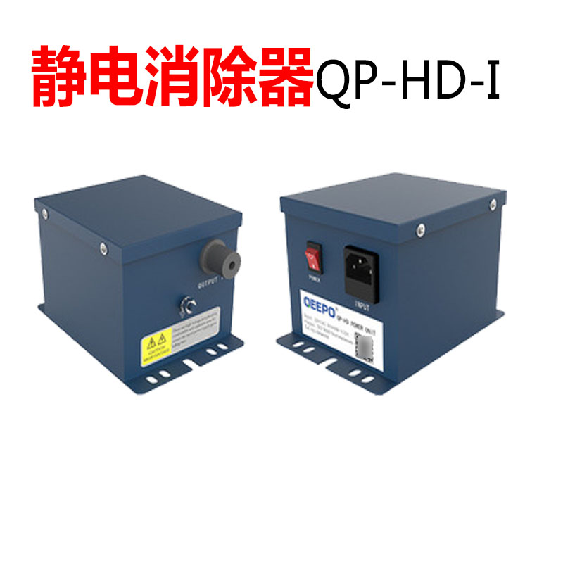 QP-HD-I Static Eliminator Industrial Static Removal Laminating Machine Slitting Machine Static Removal Equipment Bag Making Machine Accessories