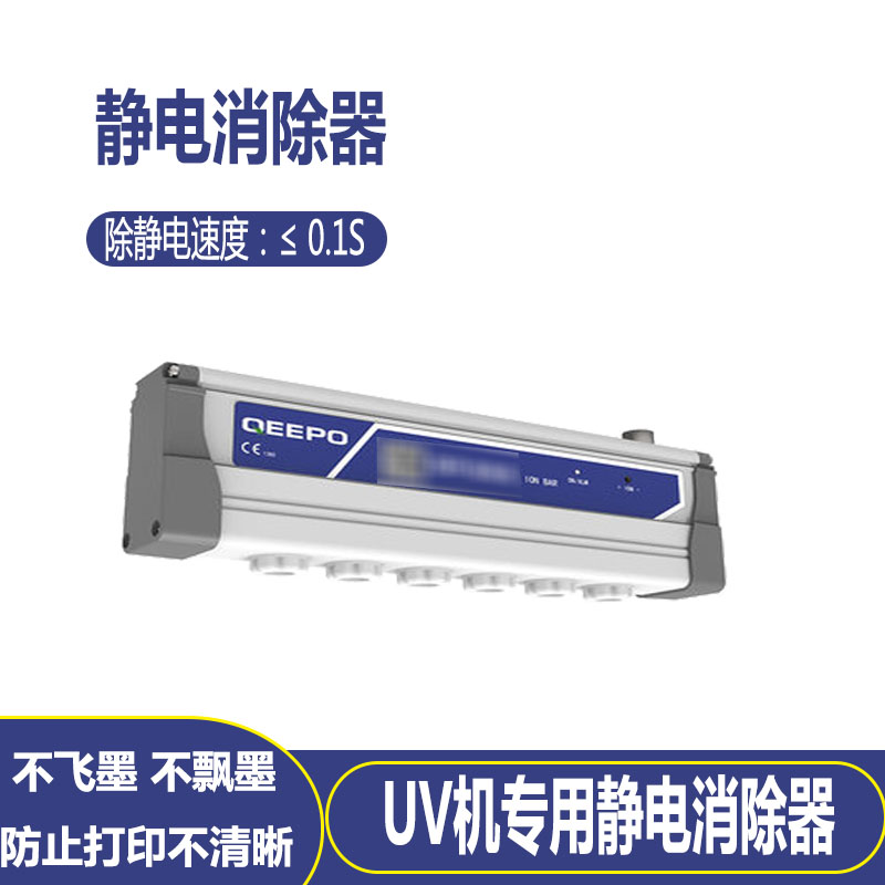 Writing true coil machine UV flat screen printing machine electrostatic equipment anti-fly ink 24V electrostatic bar QPS66 electrostatic eliminator