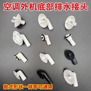 Air conditioner outdoor unit drain joint repair accessories