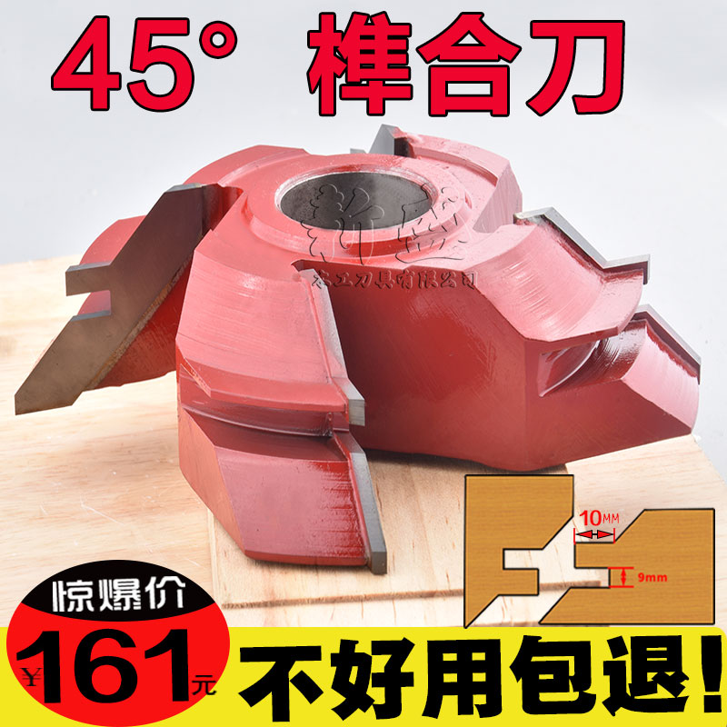 Woodworking cutter upright milling cutter 45-degree tenon combined knife angle knife corrugated red wood jointed board knife with mortise and tenon mortise and tenon mortise and tenon mortise and tenon