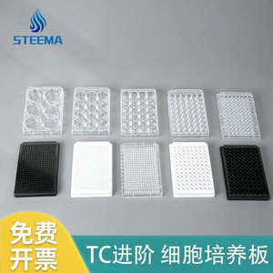 STEEMA Планшет для клеточных культур Stemann TC, усовершенствованная обработка, адгезивная культура, 6, 12, 24, 96 лунок, F-тип, с плоским дном