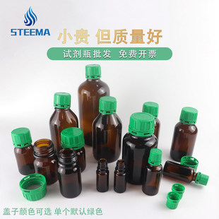 Большая и малая бутылочка для реактивов STEEMA Steeman, светонепроницаемая коричневая крышка, самоблокирующаяся колба, образец заполнения