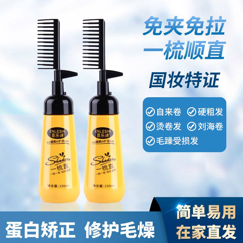 Enleshi combs straight without hurting hair wash straightening softener free of pulling hair smooth protein correction straight hair cream smooth
