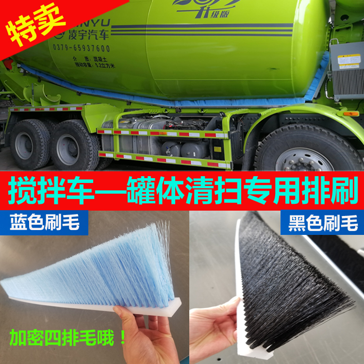 Concrete cement mixer truck row brush bar tanker cleaning strip brush tank body sweep plastic filament brush strip row brush strip