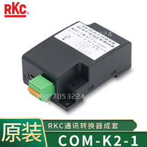 COM-K2-1 Communication Communication Converter Japan physicochemical RKC brand new original dress temperature-controlled meter drive