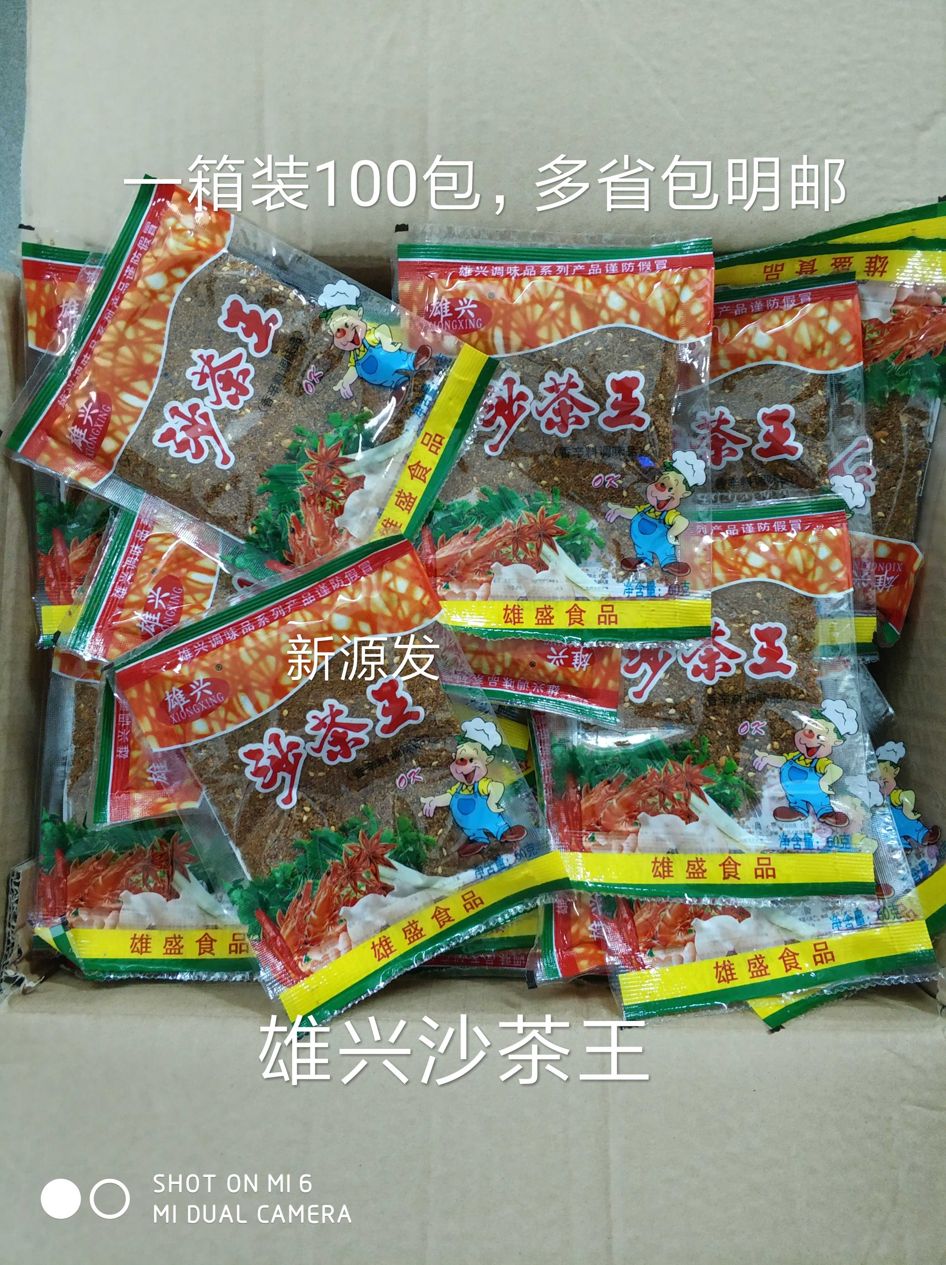 Xiongxing Sha Tea King Sand Tea Powder Fried Powder Noodles River Powder Bowel Powder Ingredients Halogen Cooking and Baking Oven 50 gr × 100 Bag