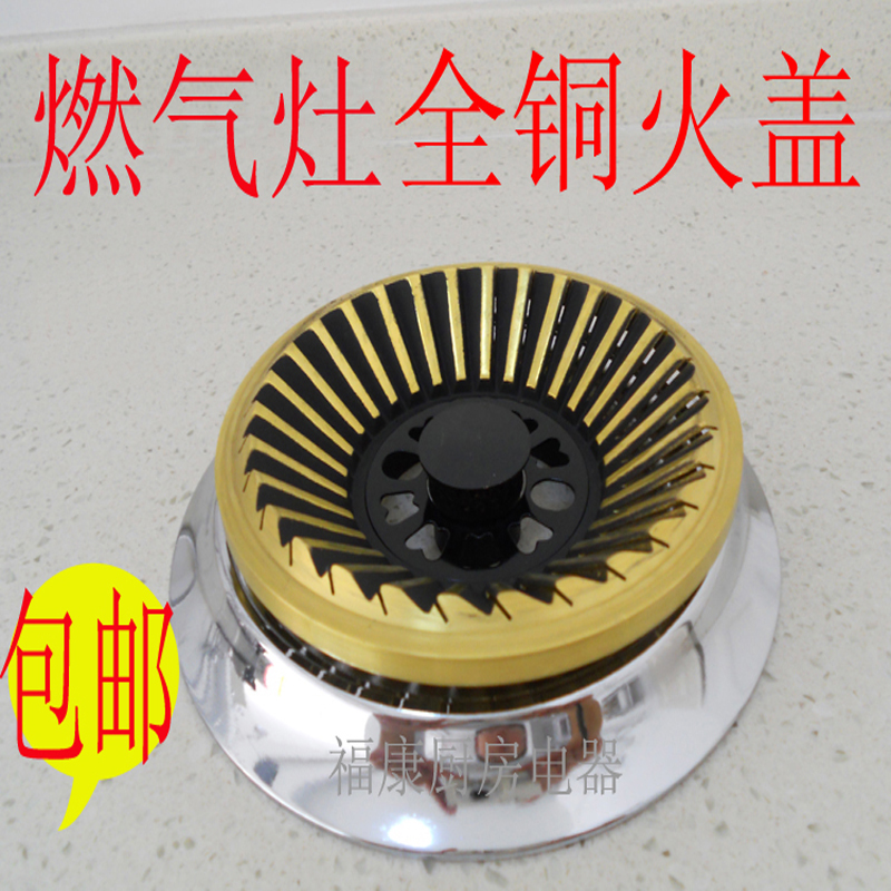 Embedded gas stove fire cover Fire distributor Copper steel cover Liquefied gas core stove plate Stove head accessories