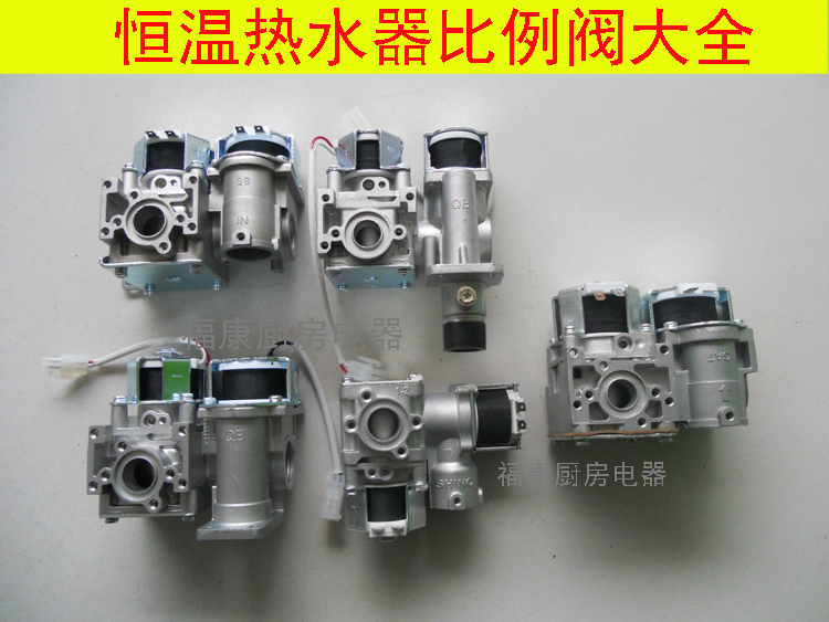 Constant temperature gas water heater accessories proportional valve DC24V solenoid valve thermostatic valve thermoregulation valve assembly