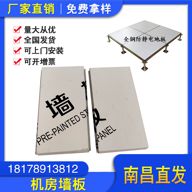 Computer room wall panel dust-proof, fire-resistant and compression-resistant color steel plate sound insulation and noise reduction partition wall panel color steel plate for computer room